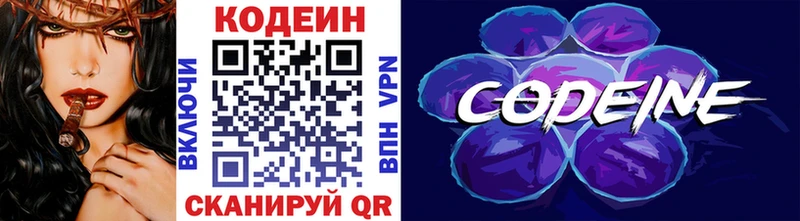 Купить  Валуйки  Кодеиновый сироп Lean Purple Drank 